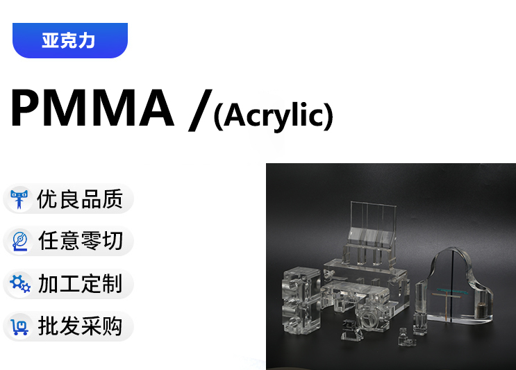 有机玻璃加工定制