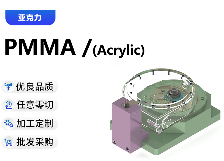 PMMA加工制品