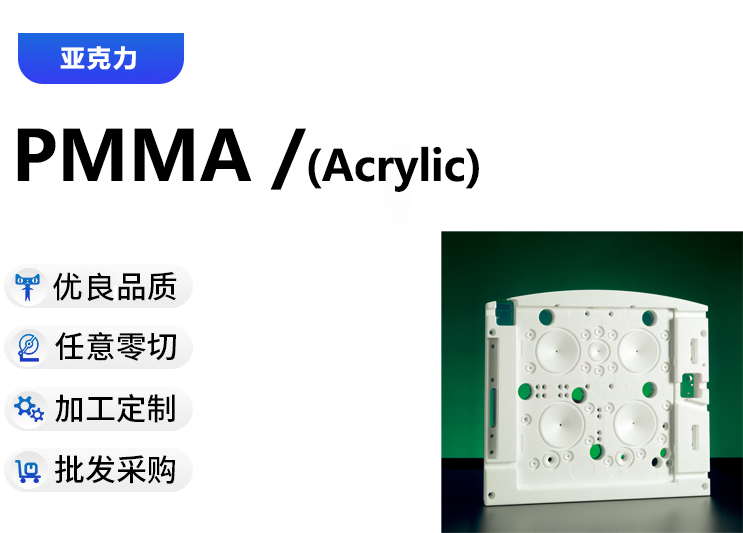 PMMA加工制品