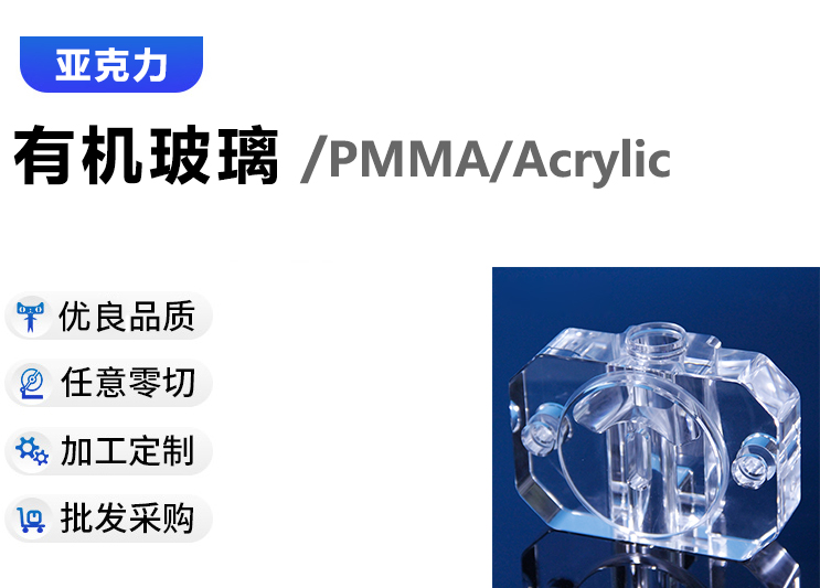 PMMA加工制品